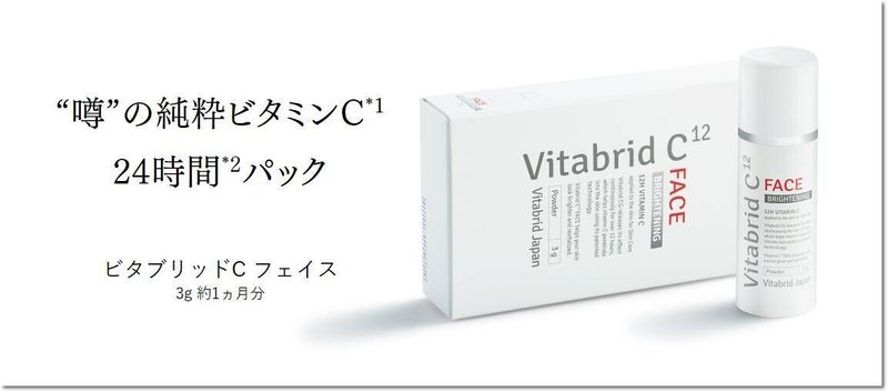 ビタブリッドcフェイスを買ったらこうなった 春 Note ビタブリッドcフェイスを買ったらこうなった 春 Note