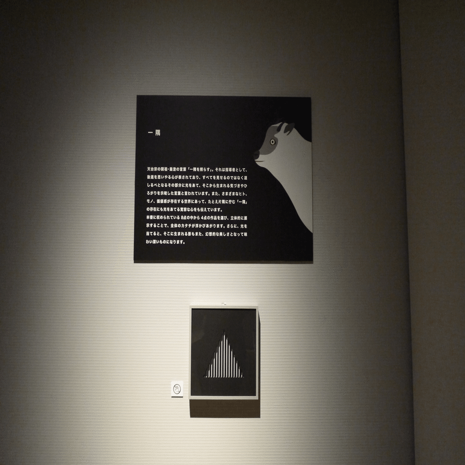 絵本の世界で旅をする。ー「駒形克己 え！ほん展」に行った話ー