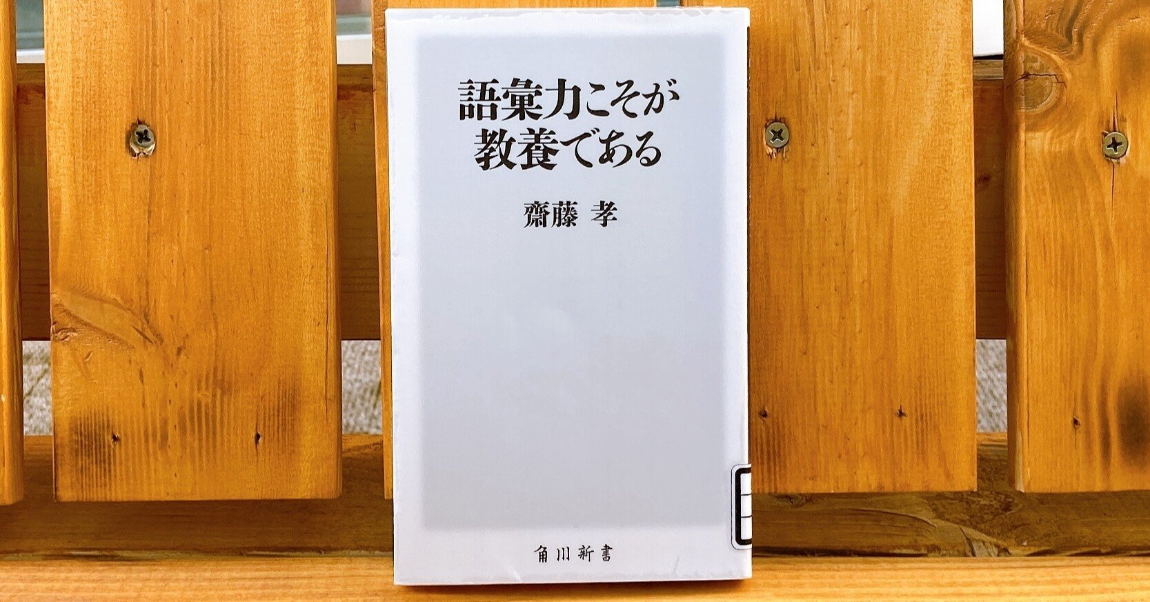 語彙力こそが教養である 著 齋藤孝 読みました 読書感想 Webライターのkotae こたえ Note 語彙力こそが教養である 著 齋藤孝 読みました 読書感想 Webライターのkotae こたえ Note