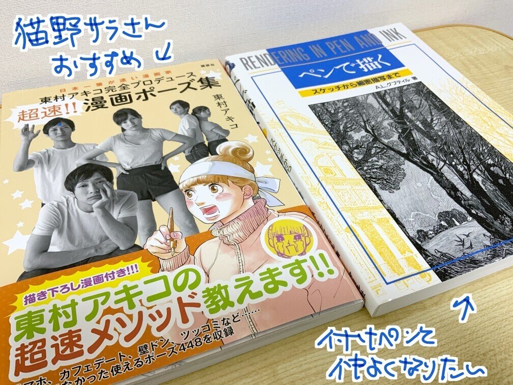 同居人から頂いたクリスマスプレゼントです 左の東村アキコ先生のポーズ集 めっちゃいいです 今まで私がポーズ集を買わなかった原因を全て排除していて 見やすい 猫野サラさんがおすすめなさっていた理由が 三上裕喜 Note 同居人から頂いたクリスマスプレゼントです 左の東村アキコ先生のポーズ集 めっちゃいいです 今まで私がポーズ集を買わなかった原因を全て排除していて 見やすい 猫野サラさんがおすすめなさっていた理由が 三上裕喜 Note