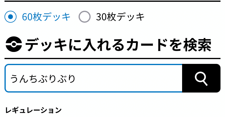 れんぼがデッキを作るまで れんぼ Note