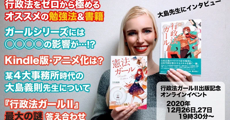 Live配信 行政法ガール 出版記念講演会 Lesson１令和２年予備試験行政法 弁護士 伊藤 建 たける Note