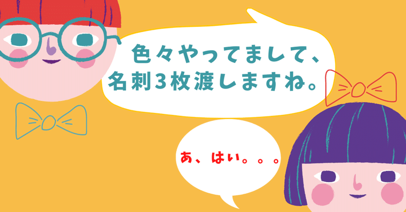 肩書を複数持つのはいいが それをドヤるのは絶対にやめるべき理由 冨岡大悟 Exit Advisor 肩書を複数持つのはいいが それをドヤるのは絶対にやめるべき理由 冨岡大悟 Exit Advisor