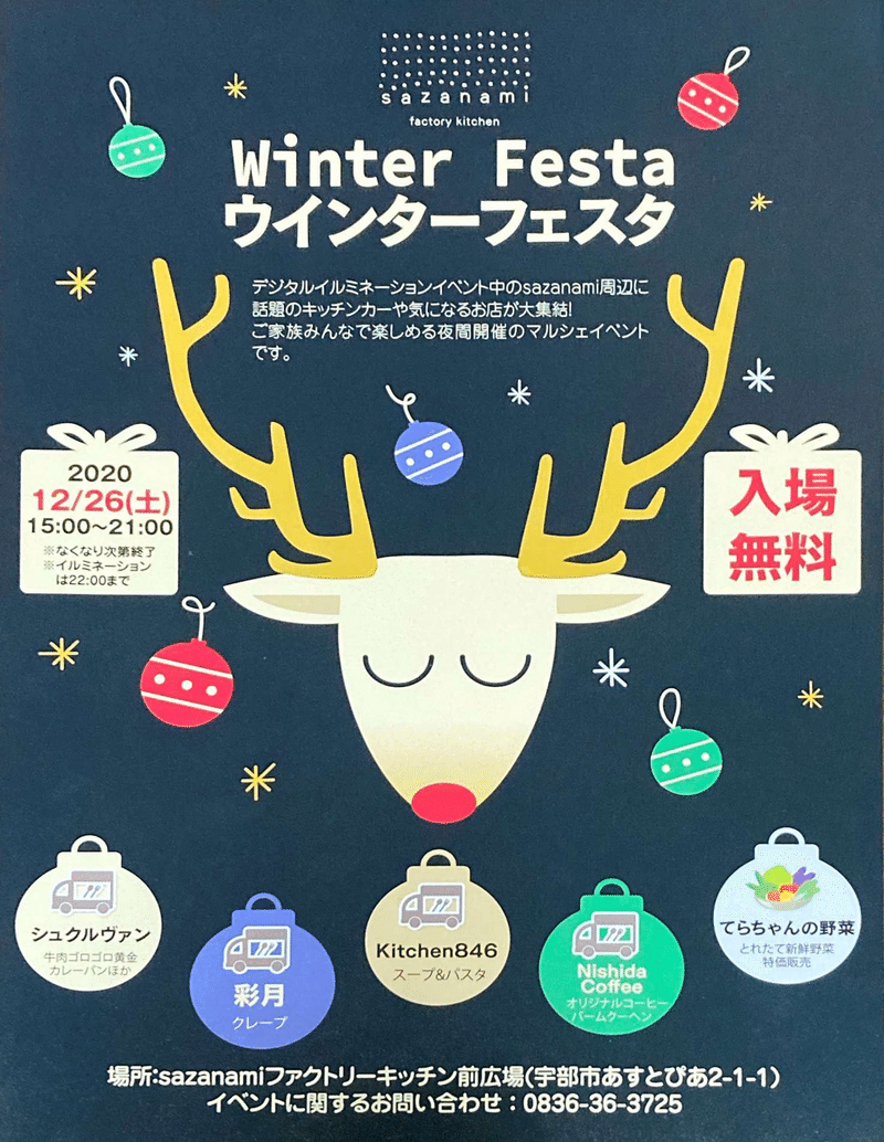 宇部市 Winter Festa 祈りの木々たち Sazanamiファクトリーキッチン 我長州人 時々狩人 極稀釣人 Nido ウベノス Note 宇部市 Winter Festa 祈りの木々たち Sazanamiファクトリーキッチン 我長州人 時々狩人 極稀釣人 Nido ウベノス Note