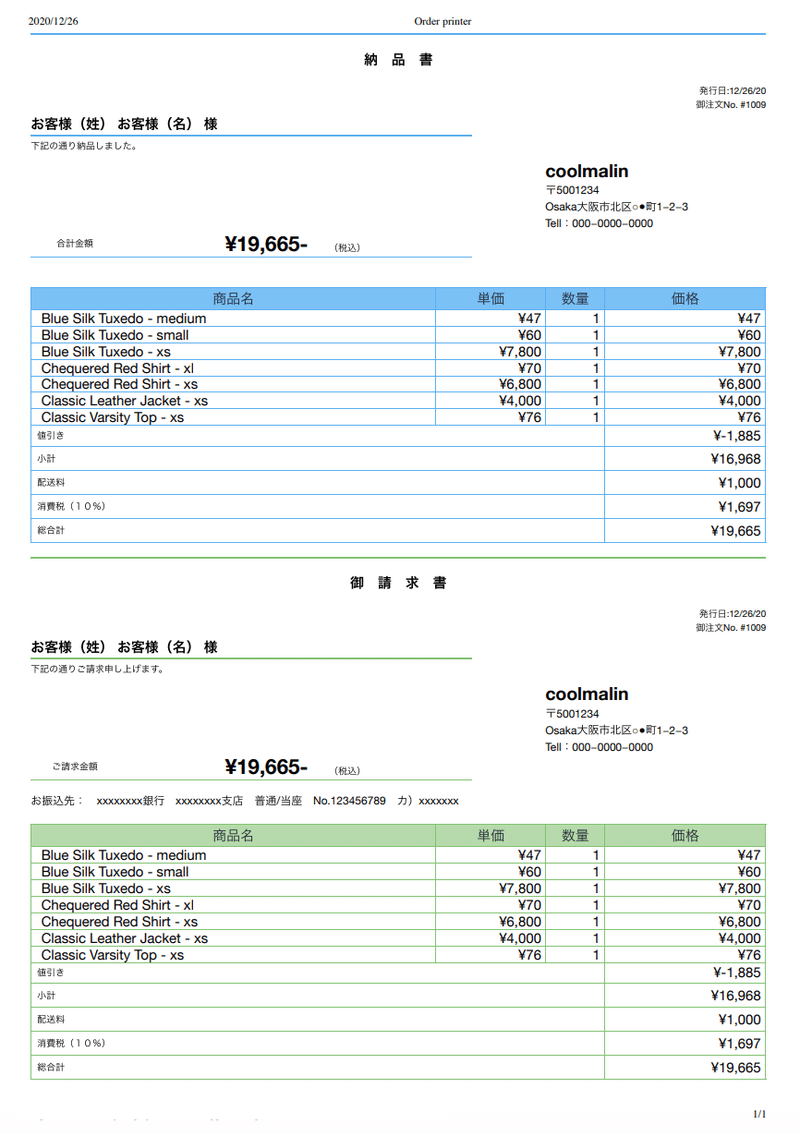 Shopify Orderprinterでコピペで使えるテンプレート 請求書 納品書 まりん Shopify Cording App Development Note Shopify Orderprinterでコピペで使えるテンプレート 請求書 納品書 まりん Shopify Cording App Development Note