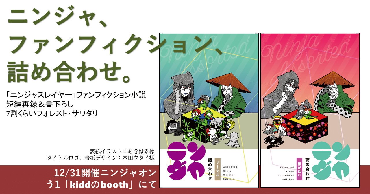 ニンジャオン 12 31 参加のお知らせ Kidd Note ニンジャオン 12 31 参加のお知らせ Kidd Note