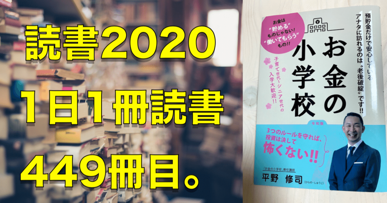2020読書 No 449 お金の小学校 令和版 心と体をととのえる ととのえ職人 五木田穣 Note