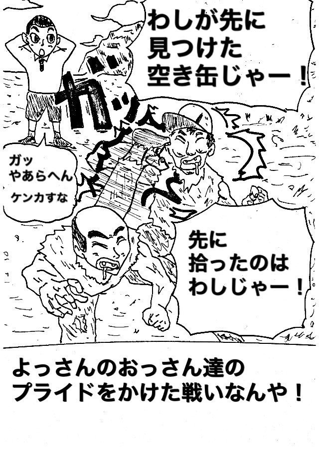 No.55西成1コマ漫画【西成ヒーロー！よっさんのおっさん！】