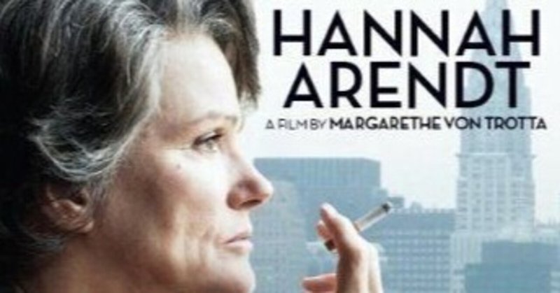 映画 ハンナ アーレント を見て 倫理 を考える 13 阿世賀淳 man in the mirror note