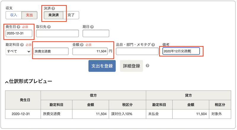 会計freee 交通費編 その2 交通費を経費計上 Yohei Yoshikawa Note