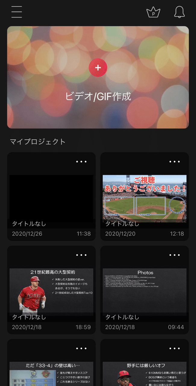 今から動画投稿者 スマホの無料アプリだけで動画編集してたので手順を残す 116 Wins Note