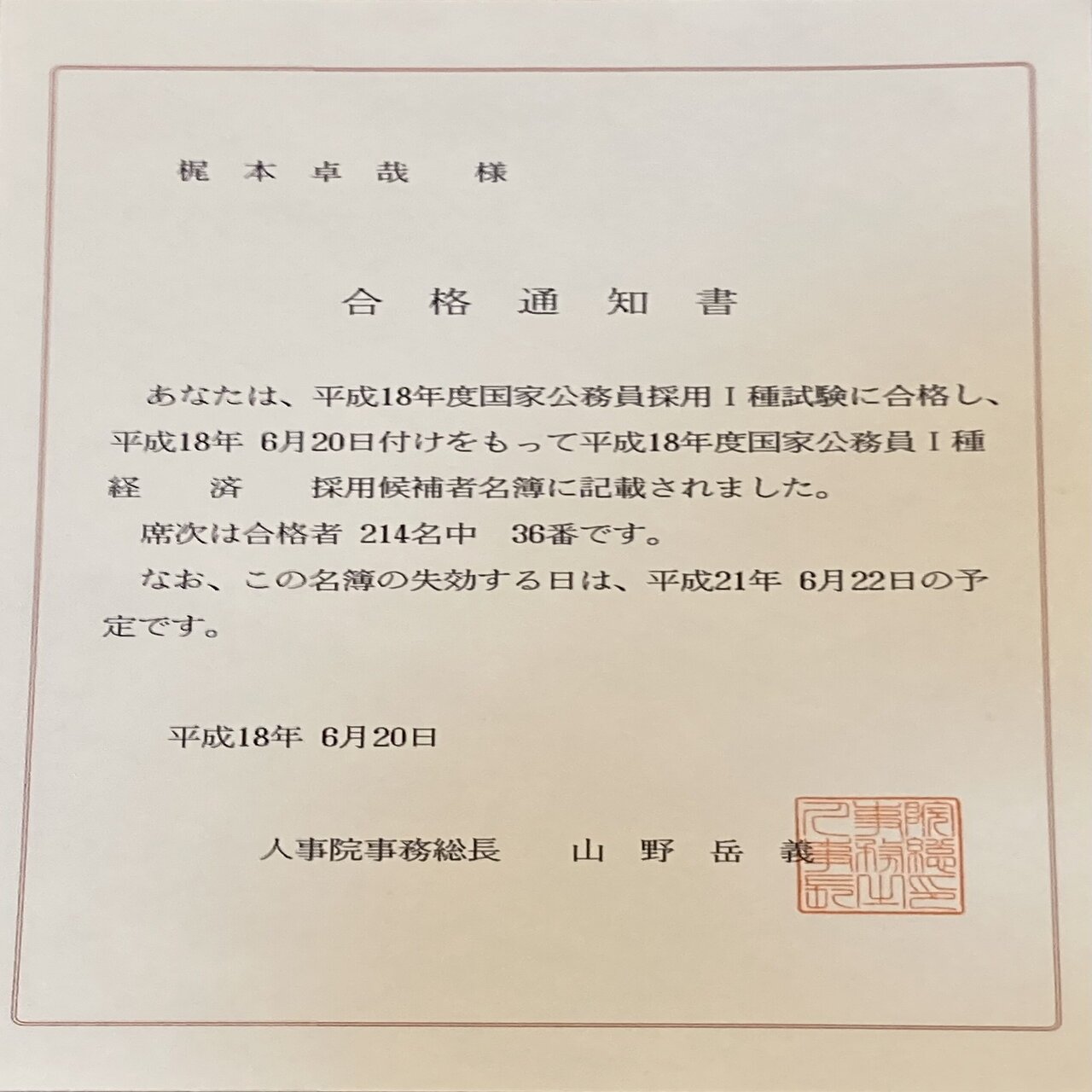 国家公務員一種試験過去問