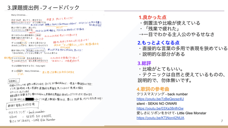 作詞の方法論 お題から歌詞を作ろう 橋口竜河 Note