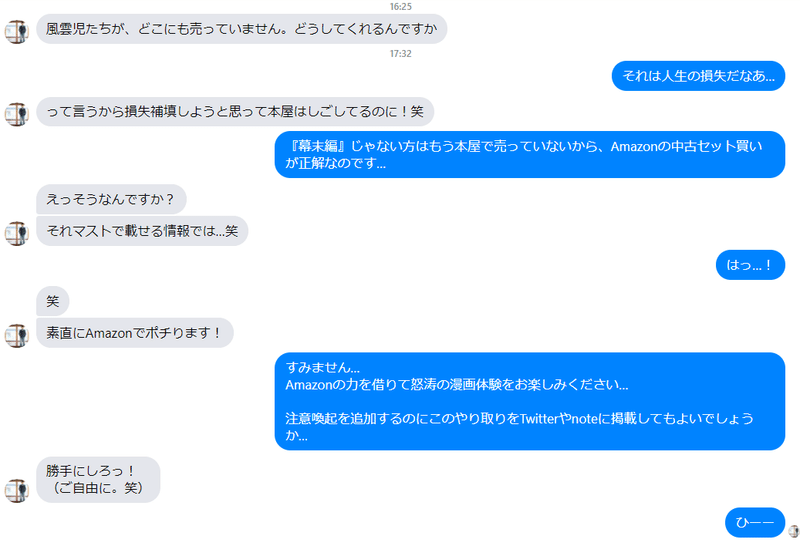 超桁外れかつ超弩級に超面白い歴史漫画 風雲児たち みなもと太郎 稲田英資 Note