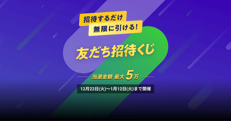 Thea5puw ウィンチケット Winticket 友達招待コード ウィンチケット Winticket プロモーションコード は Wtfeb 1211 Note