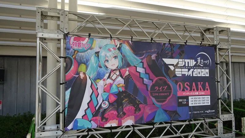 初音ミク マジカルミライ2020 ライブ感想 出世景清 Note
