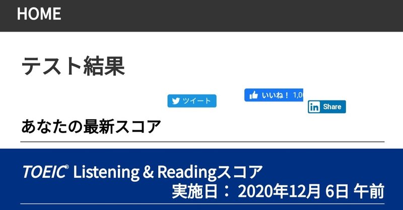 【TOEIC】12/6の試験の結果がきました。