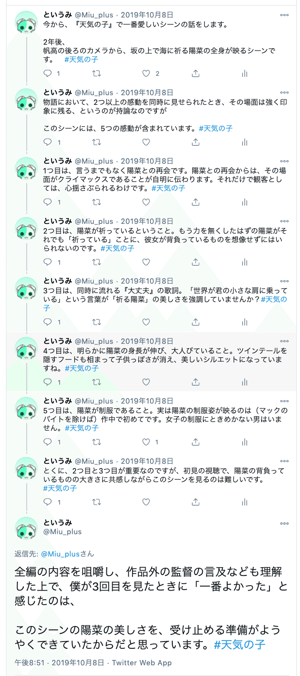 天気の子 視聴後の自分のツイートを 一言コメントつけながらまとめてみた というみ Note