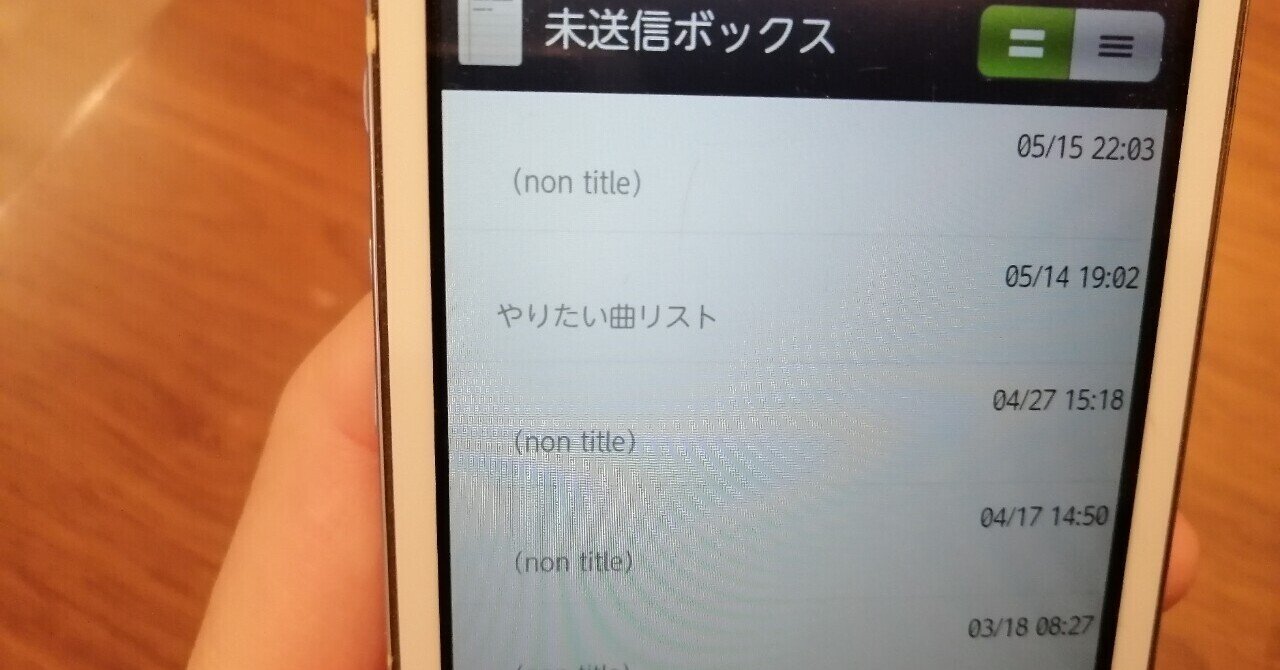 未送信ボックス の新着タグ記事一覧 Note つくる つながる とどける