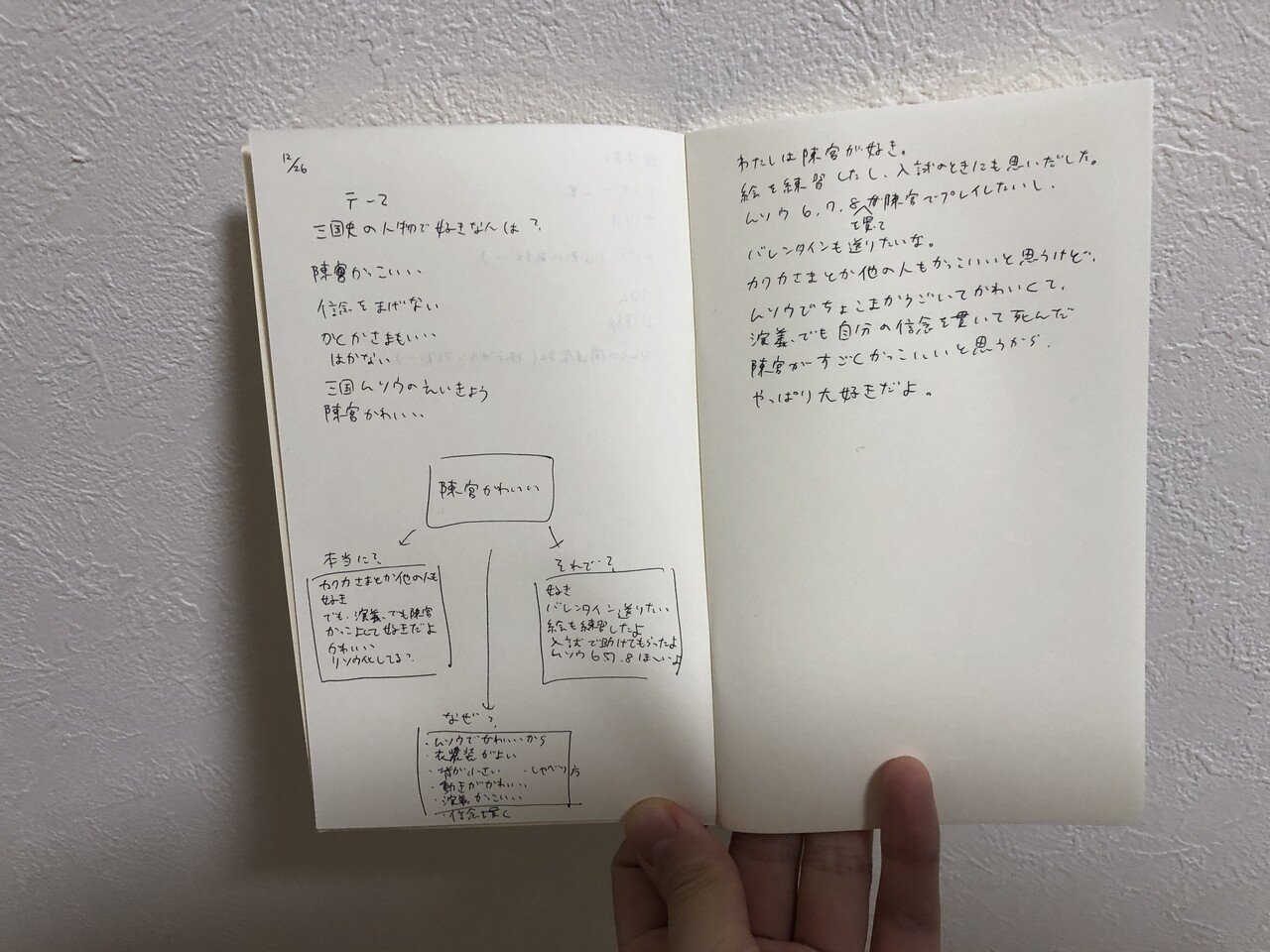 気持ちを 言葉にできる 魔法のノートを読んだ わ Note