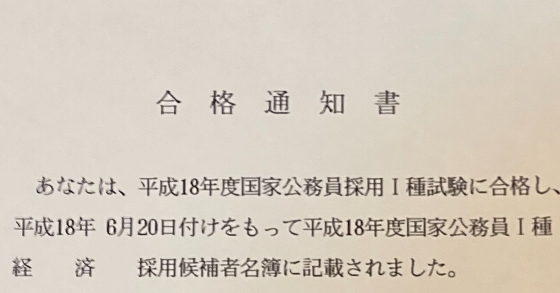 国家公務員採用i種試験 現総合職 経済 合格体験記 梶本卓哉 公認会計士 Note