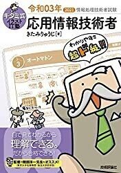 令和6年度］基本情報技術者 超効率の教科書＋よく出る問題集