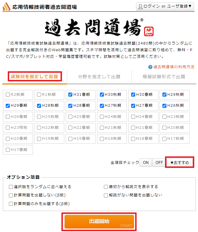 応用情報技術者 6セット