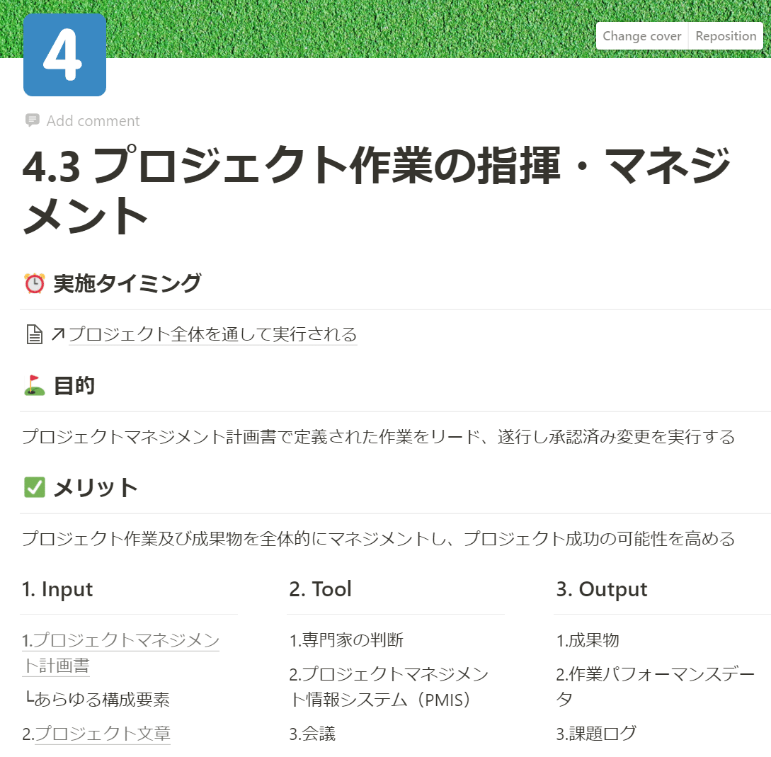PMP(Project Management Professional)取得への道-第6版-｜kobafumi