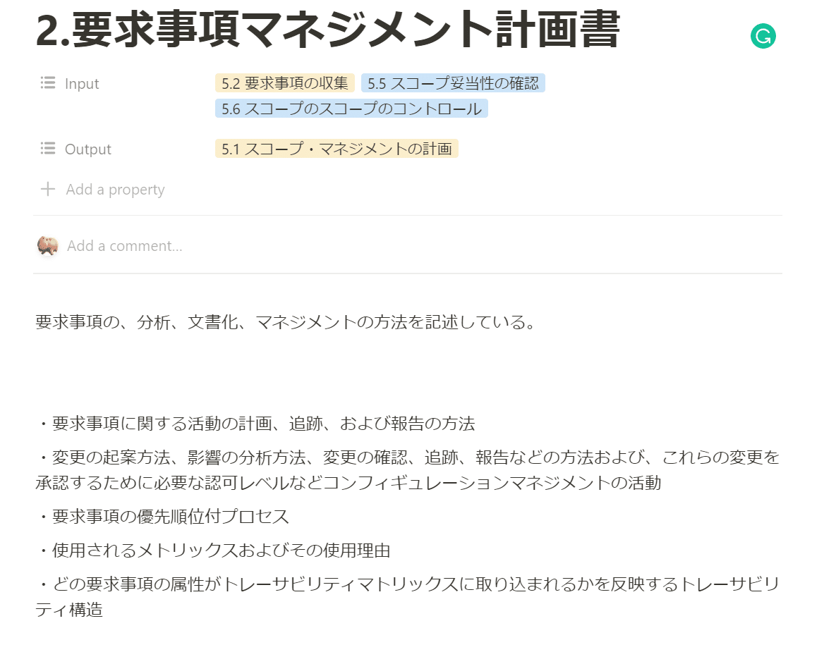 PMP(Project Management Professional)取得への道-第6版-｜kobafumi