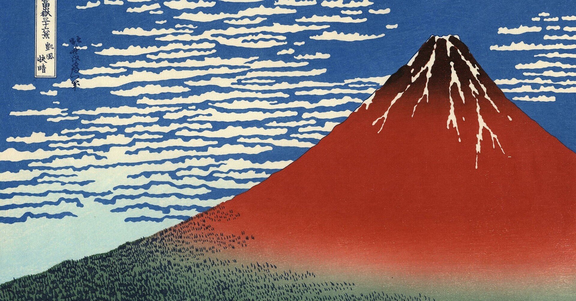 浮世絵は西洋で初めて芸術として認められた」というのは事実誤認
