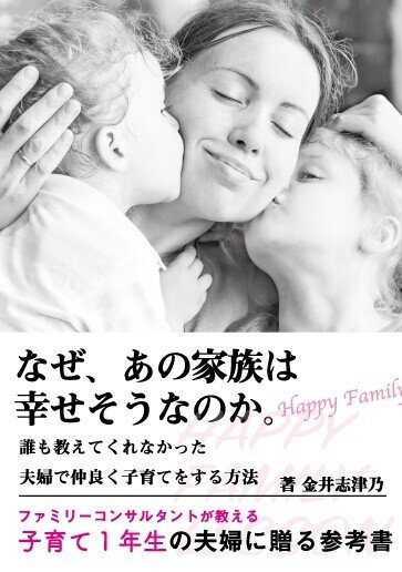 なぜ あの家族は幸せそうなのか を読んで きなんぼん 公立高校教員 生き方 働き方を考える Note なぜ あの家族は幸せそうなのか を読んで きなんぼん 公立高校教員 生き方 働き方を考える Note