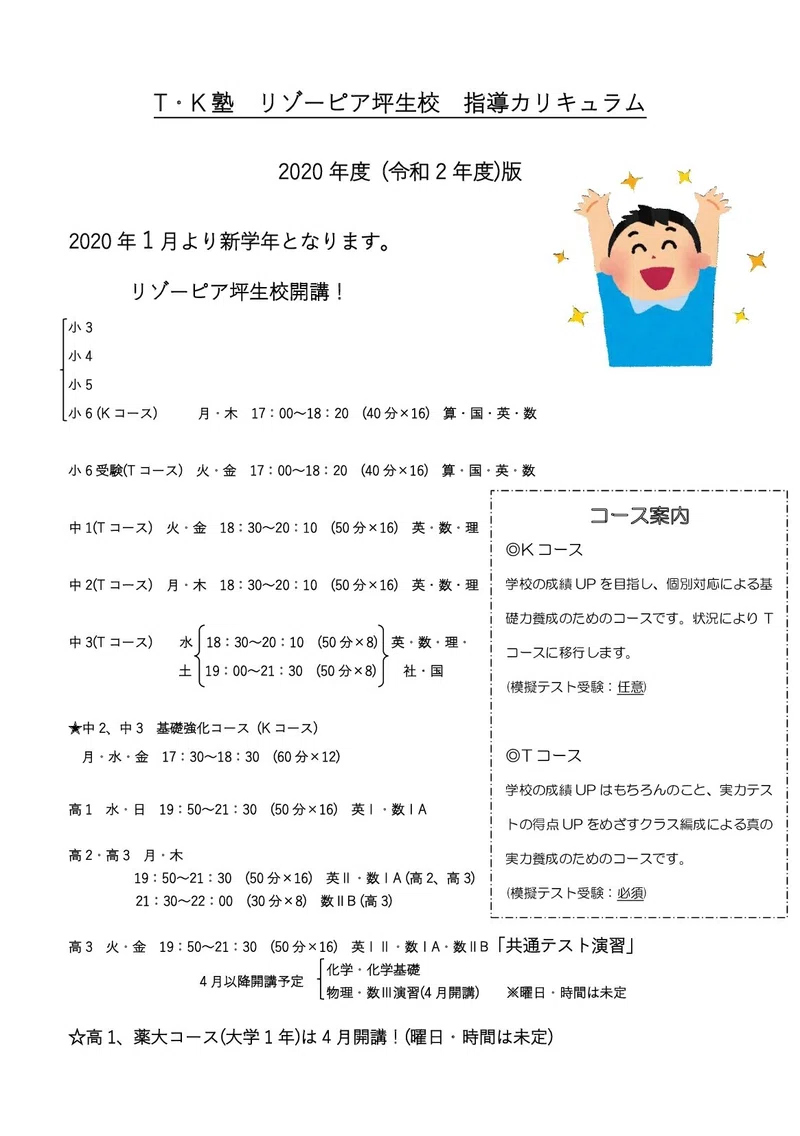 カリキュラムについて T K塾 リゾーピア坪生校 Note