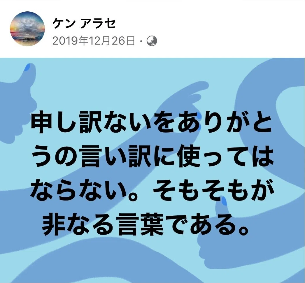 ありがとうとは 当たり前を当たり前としないこと せめて何かを伝えたくて感謝の言葉 直ぐに謝る口を持っていると いつか人を失うだろう 自分を守るばかりの言葉を誰も信じない 誠意とは感謝を述べる人に ケンケンはカウンセラーで主夫 ときどきポンコツw Neoカバラ数 ありがとうとは 当たり前を当たり前としないこと せめて何かを伝えたくて感謝の言葉 直ぐに謝る口を持っていると いつか人を失うだろう 自分を守るばかりの言葉を誰も信じない 誠意とは感謝を述べる人に ケンケンはカウンセラーで主夫 ときどきポンコツw Neoカバラ数
