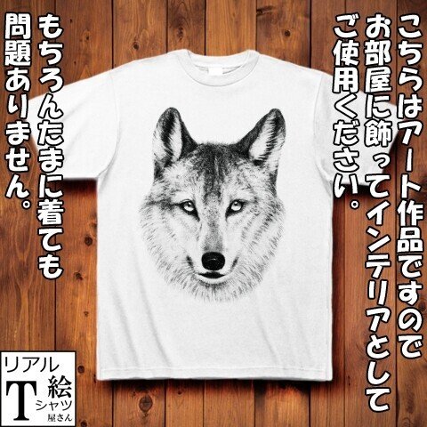 狼のリアルイラストtシャツを作りました リアル絵tシャツ屋さん Note 狼のリアルイラストtシャツを作りました リアル絵tシャツ屋さん Note