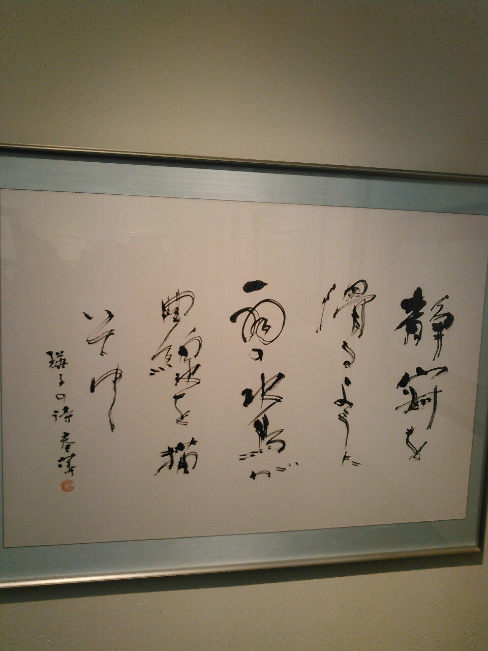 現代女流書100人展に行ってきました。|山口 裕介(mimozo_kf) 現代女流書100人展に行ってきました。|山口 裕介(mimozo_kf)