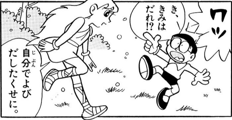 胸アツ 自己犠牲４大キャラその２ 雪の精 考察ドラえもん 後半 藤子ｆノート Note