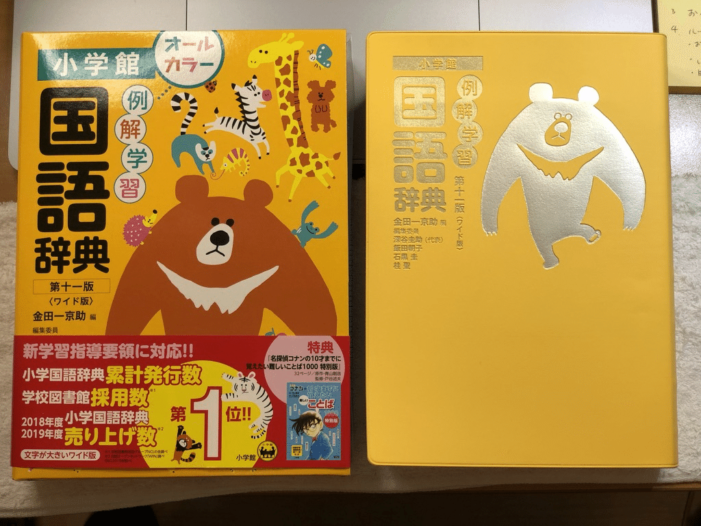 今年のクリスマス プレゼント 小学館例解学習国語辞典 第十一版 甘利実乃 Note 今年のクリスマス プレゼント 小学館例解学習国語辞典 第十一版 甘利実乃 Note