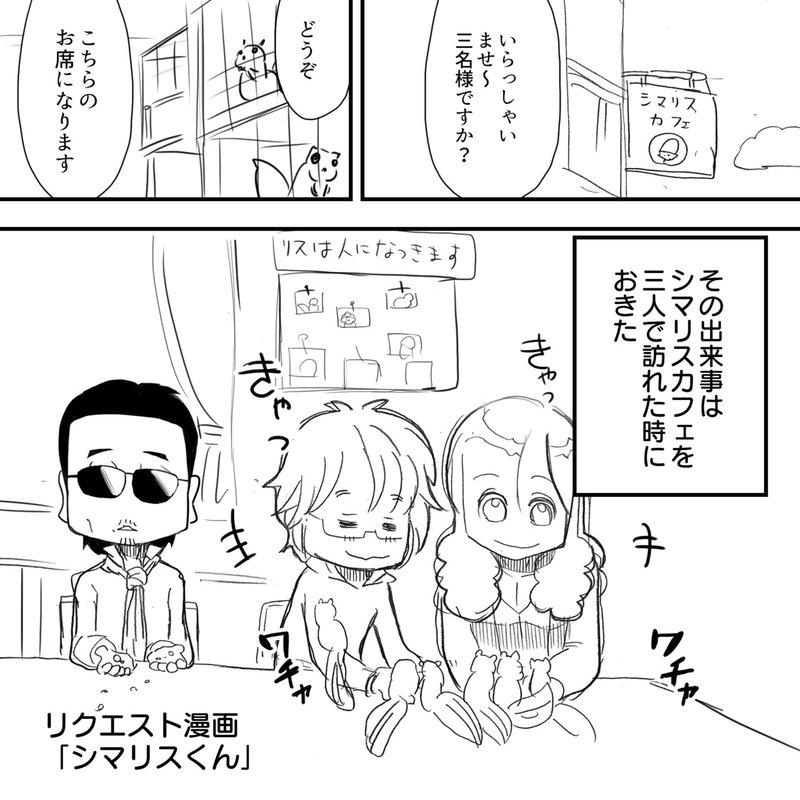 Thealfeeが仲良くシマリスカフェに行くのだが 桜井賢さんにちゃんとリスは寄って来るのか 心配になる漫画 アルフィー漫画マンガイラスト ぷりはな Note Thealfeeが仲良くシマリスカフェに行くのだが 桜井賢さんにちゃんとリスは寄って来るのか 心配になる漫画 アルフィー漫画マンガイラスト ぷりはな Note