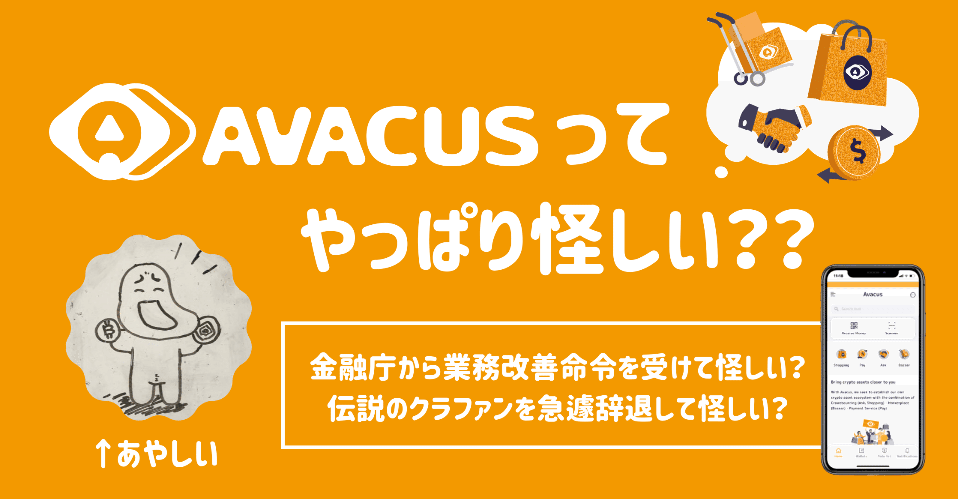 Avacusへの業務改善命令に思うこと｜もなかす