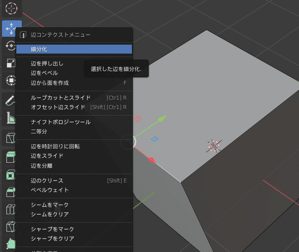 Blender 辺の分割 細分化 五十嵐カブ Note