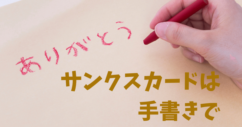 サンクスカードは手書きで 育休のリアル 編集チーム Note サンクスカードは手書きで 育休のリアル 編集チーム Note