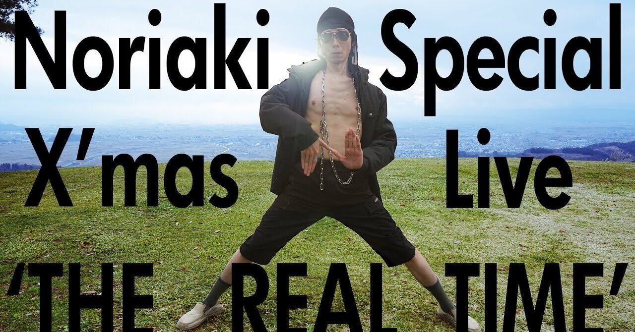 聖夜に伝説的復活ライブ ノリアキ とは何者なのか お松 note