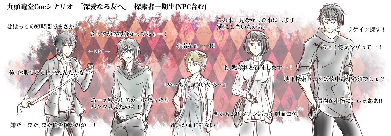 我が卓の参加者さん達 一部 ファルス Note 我が卓の参加者さん達 一部 ファルス Note