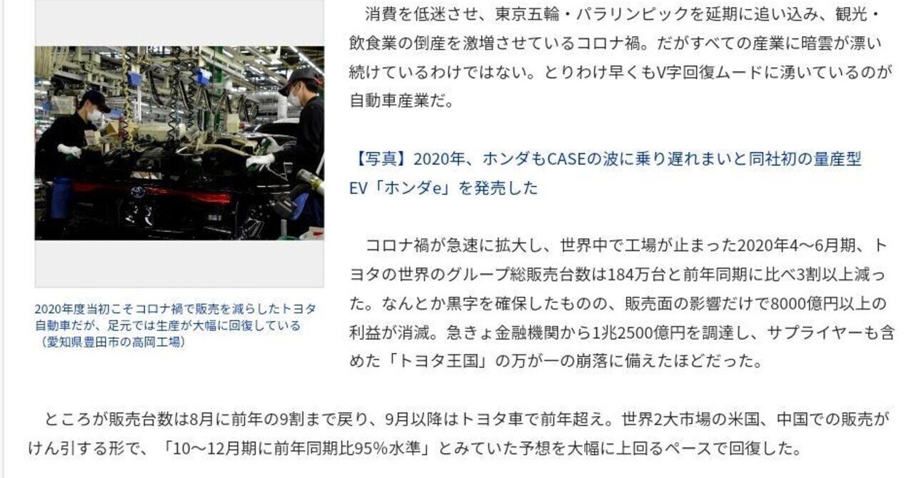 L56) ずるい？心強い？ コロナ禍で自動車産業が早くも大復活した理由 