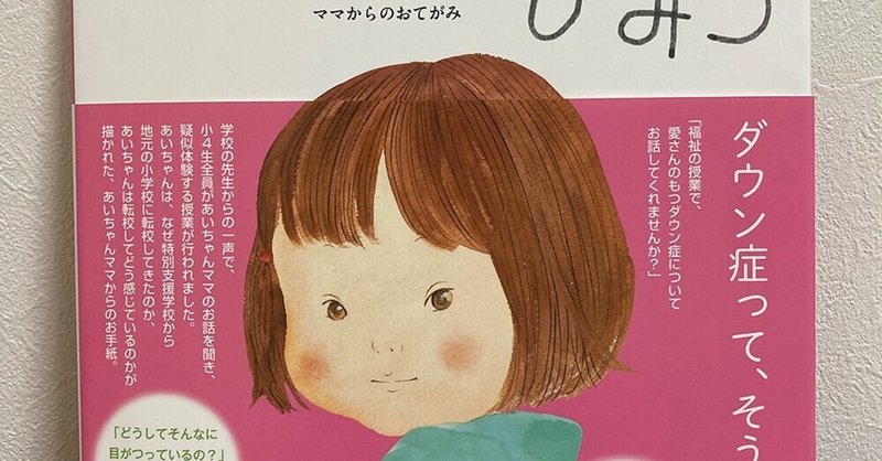 絵本紹介 あいちゃんのひみつ せいこ 絵本作家 Note 絵本紹介 あいちゃんのひみつ せいこ 絵本作家 Note