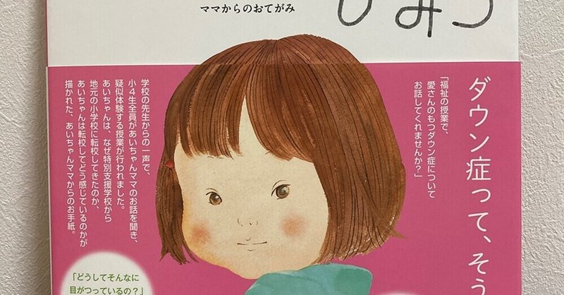 絵本紹介 あいちゃんのひみつ せいこ 絵本作家 Note