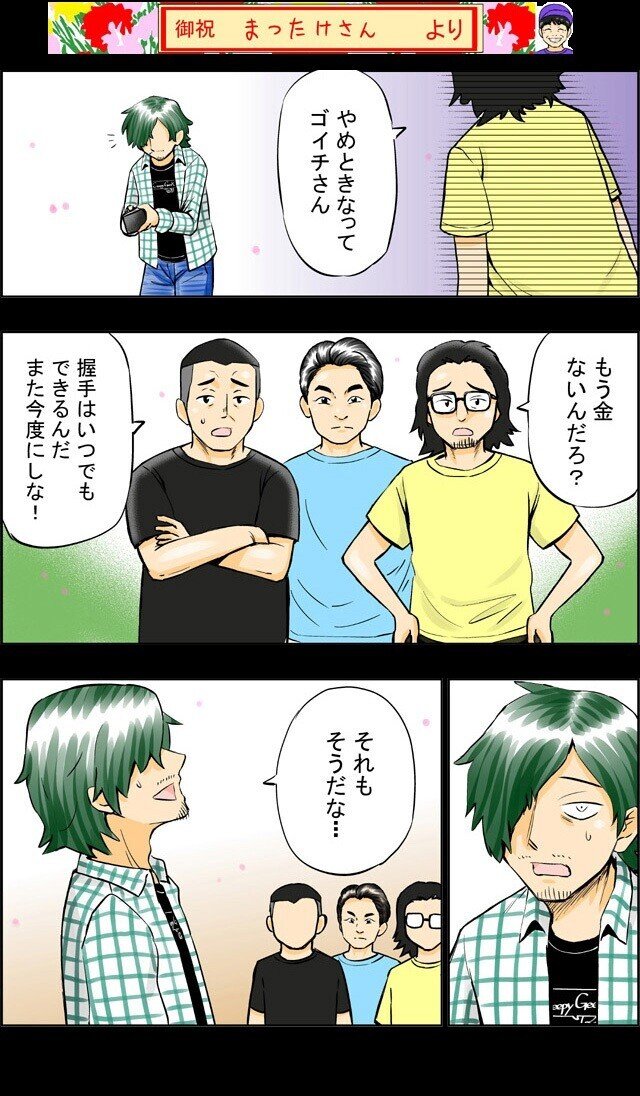ガチ恋40 第１話 全８話完結 186ページ こじょりん 小城徹也 Note