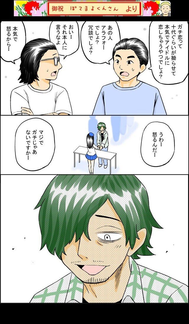 ガチ恋40 第１話 全８話完結 186ページ こじょりん 小城徹也 Note