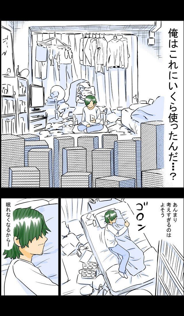 ガチ恋40 第１話 全８話完結 186ページ こじょりん 小城徹也 Note