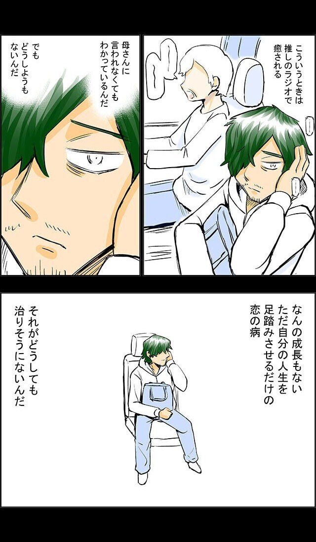 ガチ恋40 第１話 全８話完結 186ページ こじょりん 小城徹也 Note